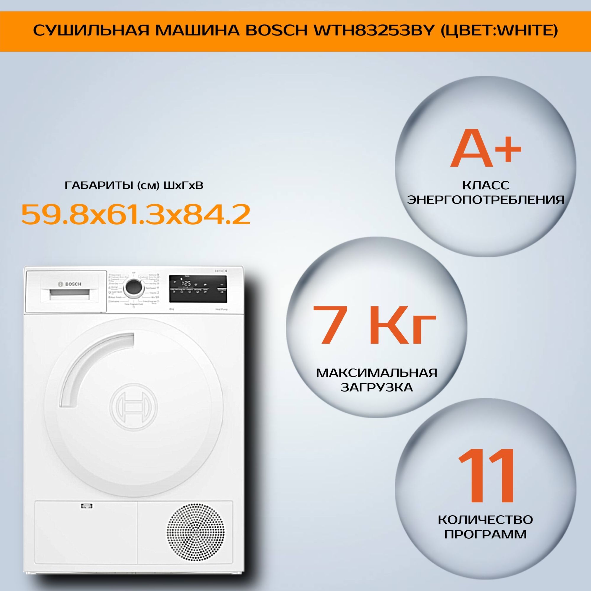 Сушильная машина Bosch WTH83253BY, 7 кг купить по выгодной цене в  интернет-магазине OZON (1230363640)