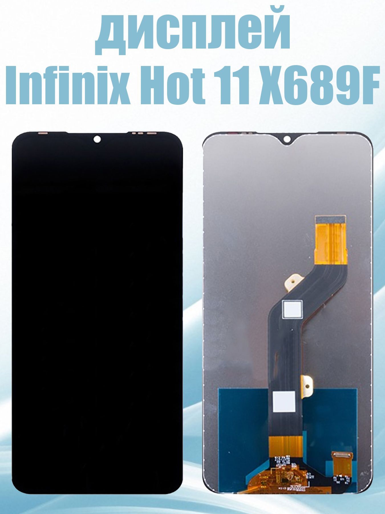 Запчасть для мобильного устройства Infinix Hot 11 X689F - купить по  выгодным ценам в интернет-магазине OZON (1239843304)