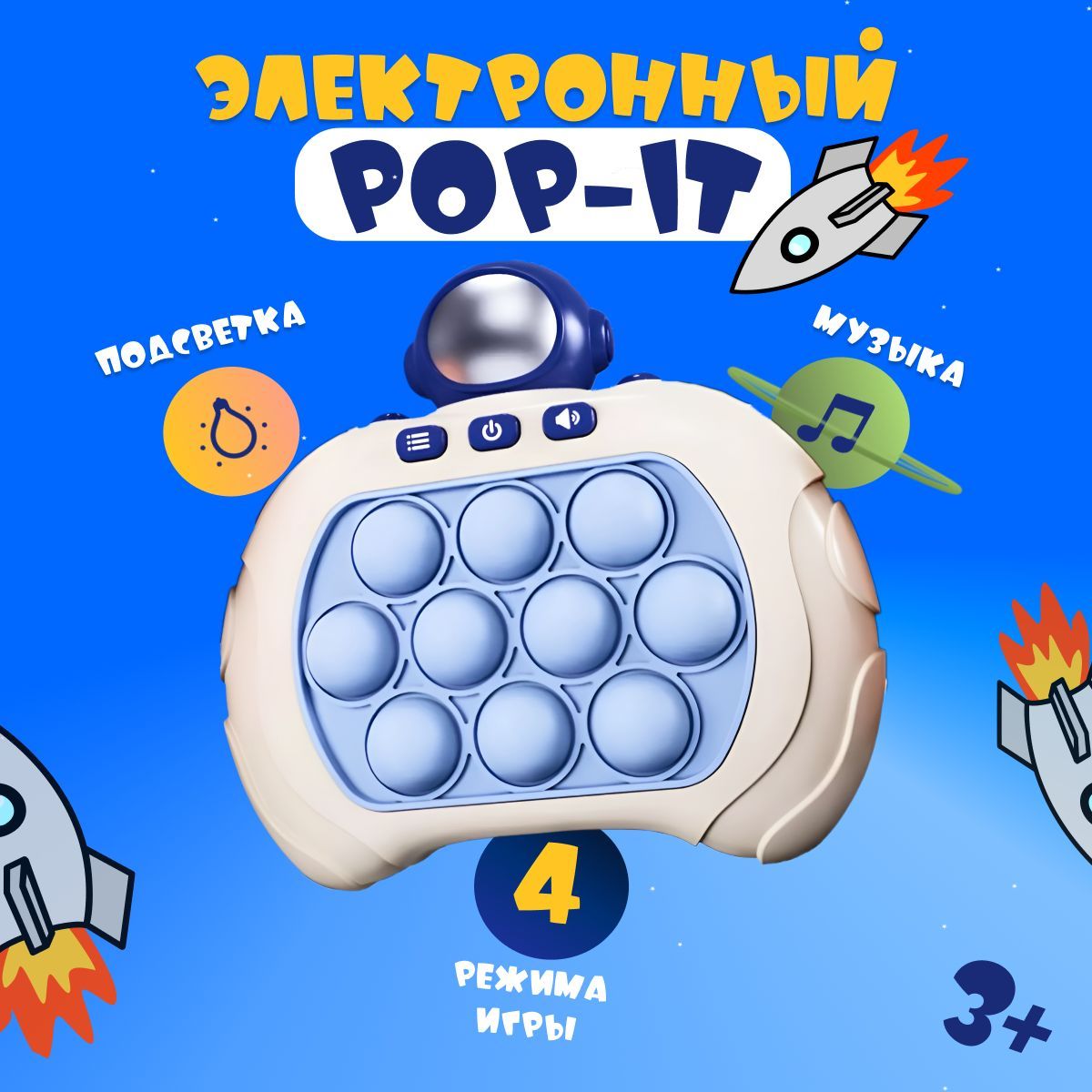 Игрушка антистресс для рук: Электронный поп ит Pop It