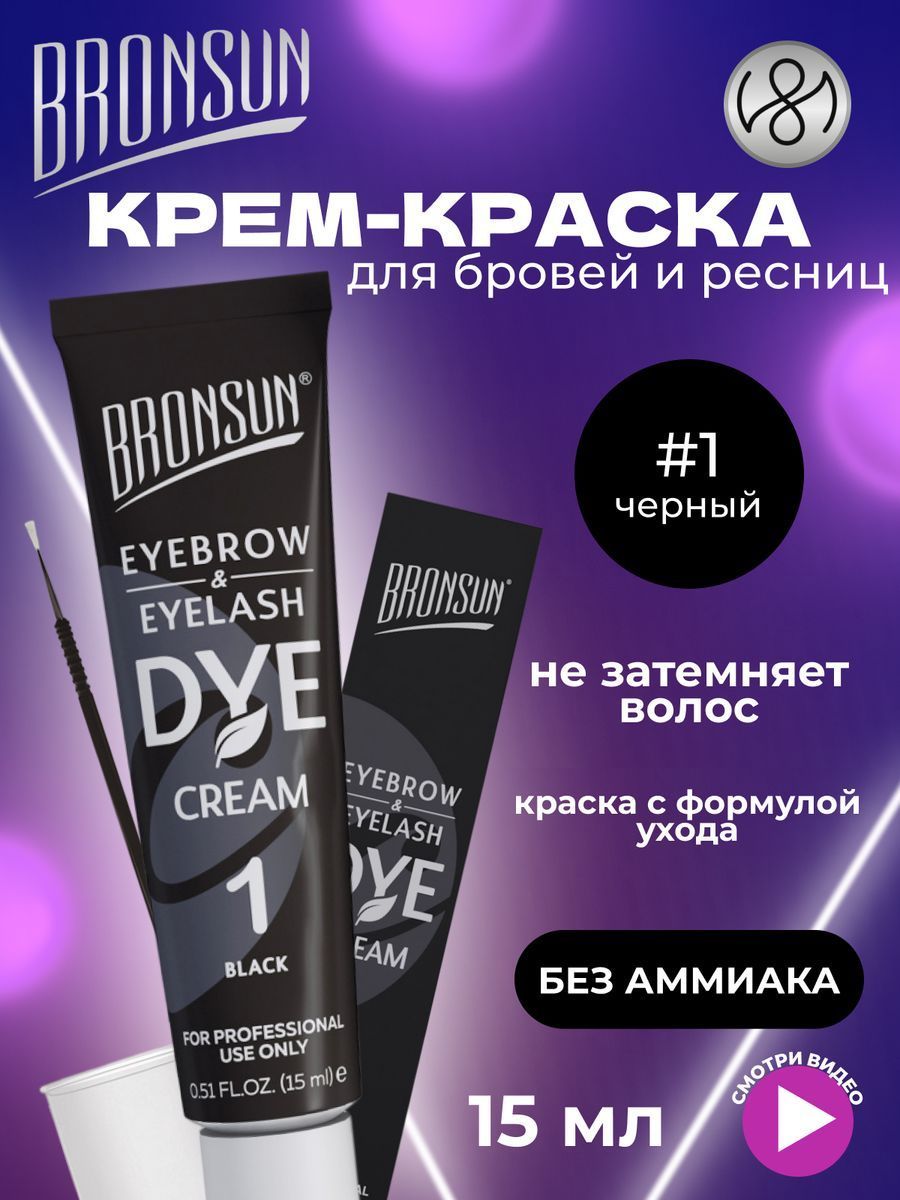 Innovator Cosmetics Крем-краска для бровей и ресниц BRONSUN, цвет черный #1, 15 мл