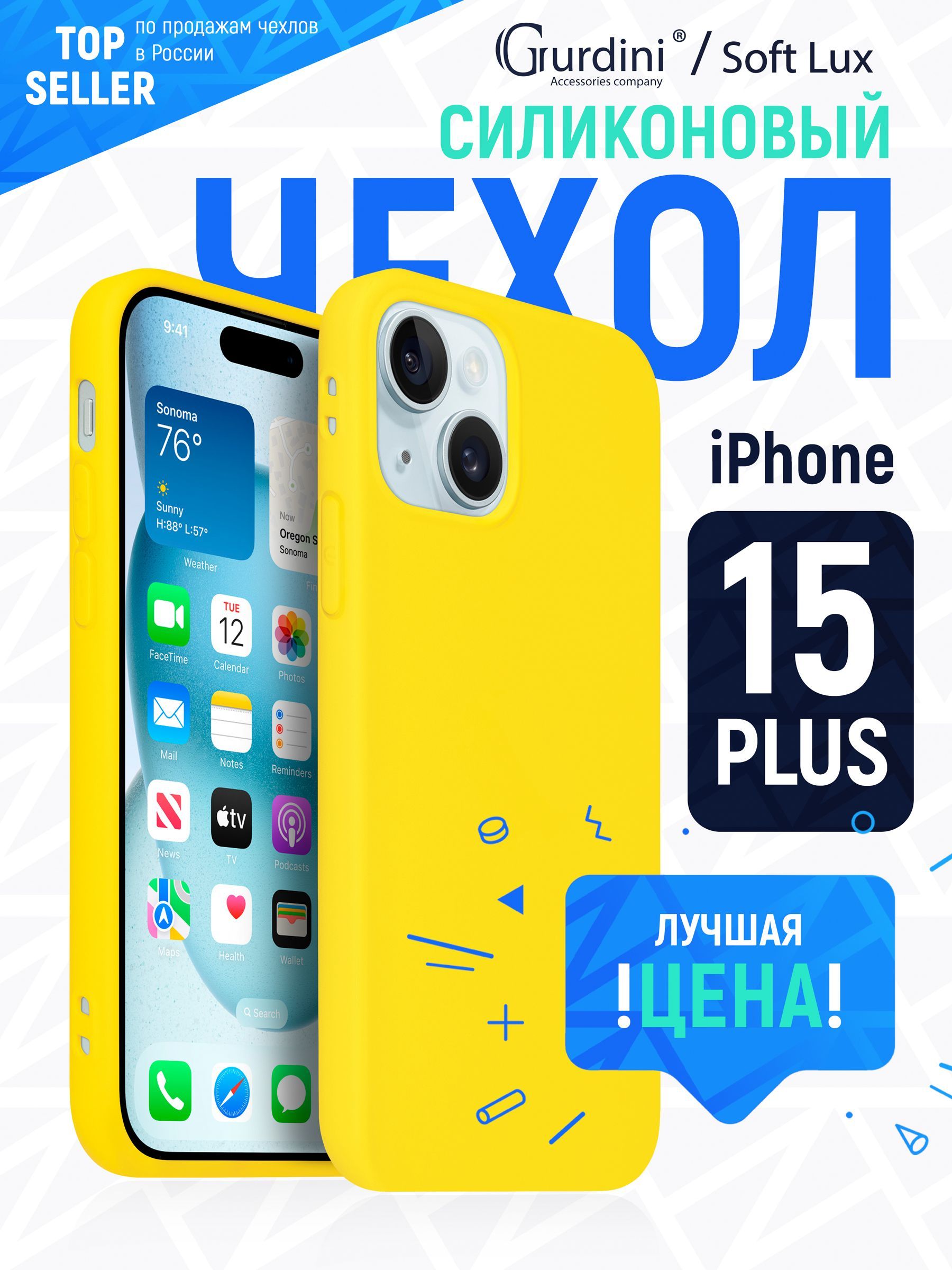 ЧехолSoftluxдляAppleiPhone15Plus6.7"желтый