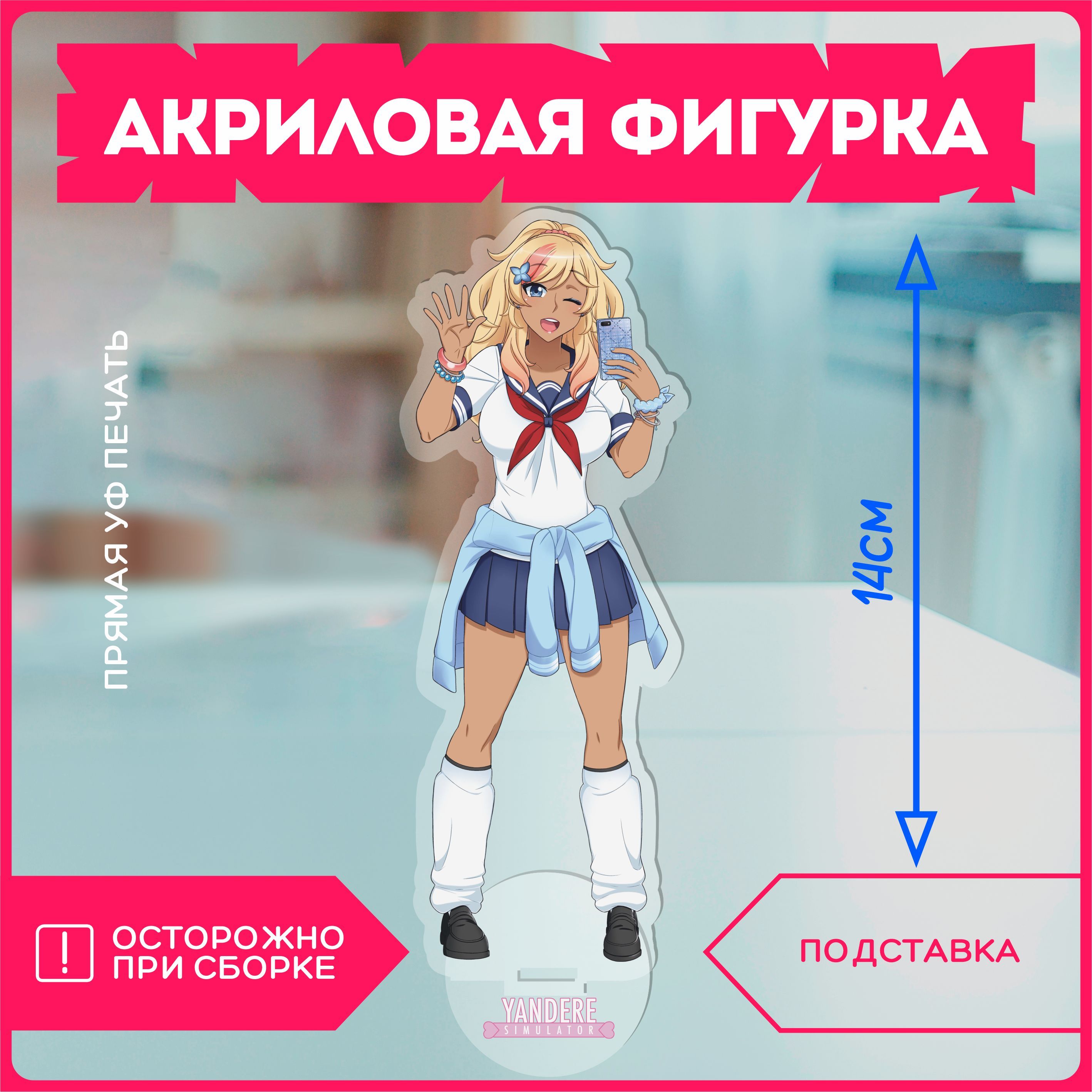 Акриловая фигурка Yandere Simulator - купить с доставкой по выгодным ценам  в интернет-магазине OZON (1249206649)