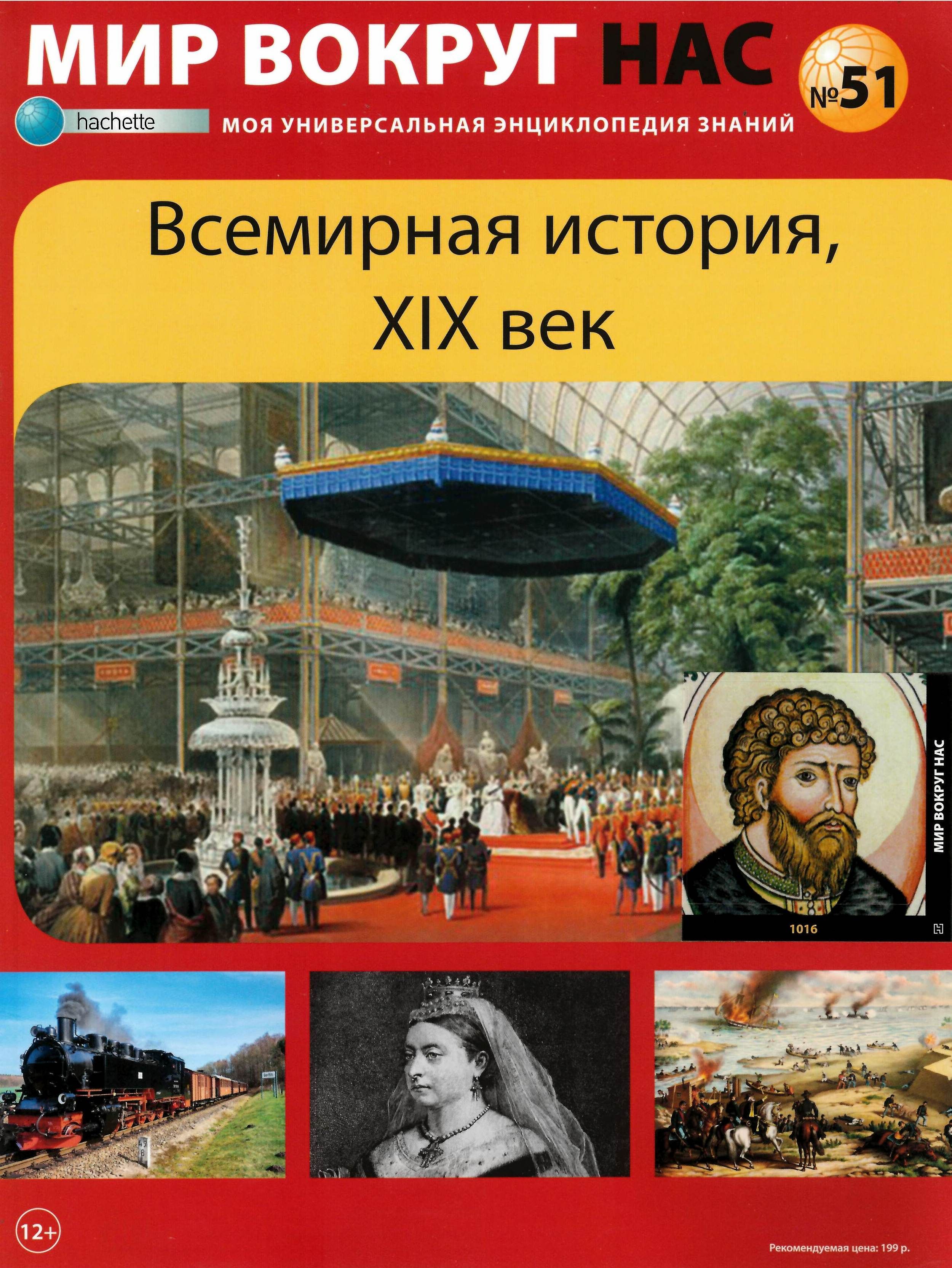 Издание мир. Мир вокруг нас журнал. Мир вокруг нас-журнал Ашет. Мир вокруг нас моя универсальная энциклопедия знаний. Энциклопедия вокруг мира.