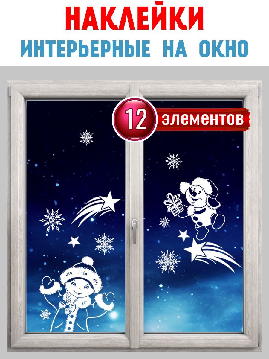 Новогодние наклейки на окна Ozon