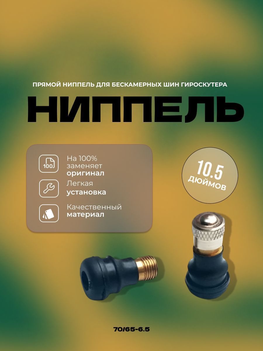 Ниппель прямой. Ниппель прямой