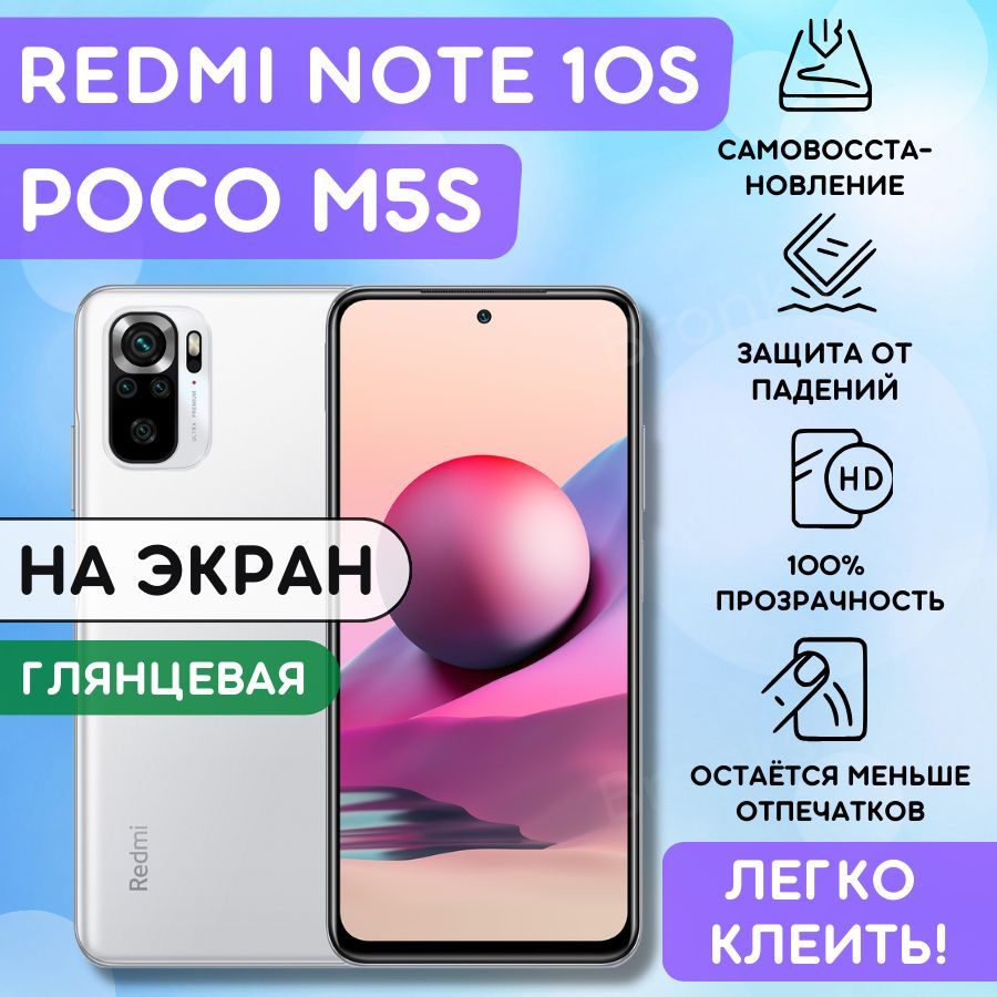 Защитная Пленка Redmi Note 10S – купить защитные пленки на OZON по выгодным  ценам