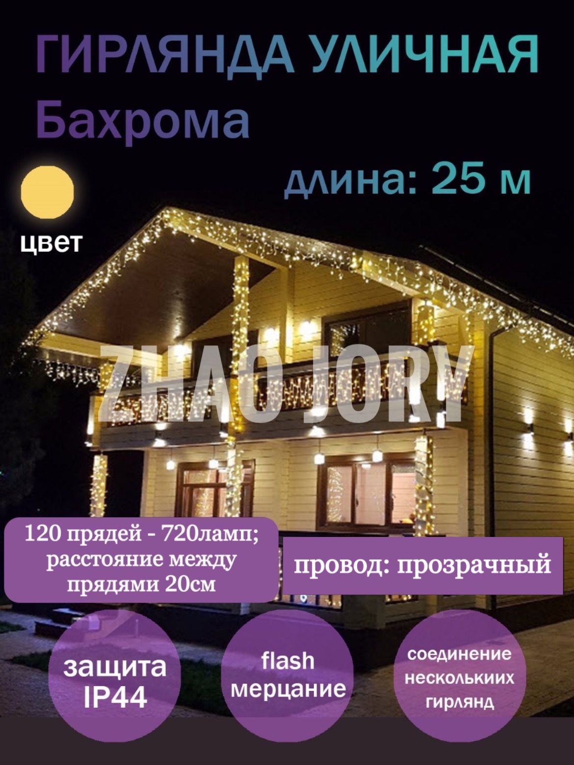 ГирляндыZhaoJory