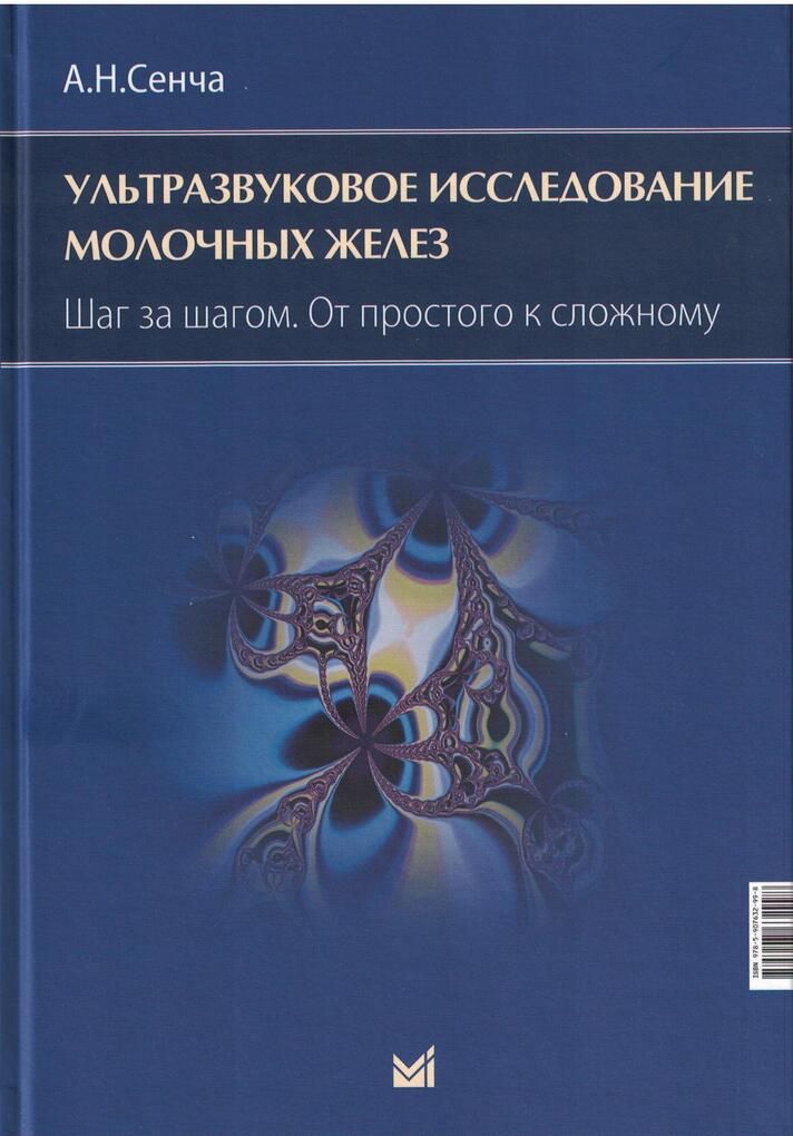 Ультразвуковое исследование молочных желез. Шаг за шагом.