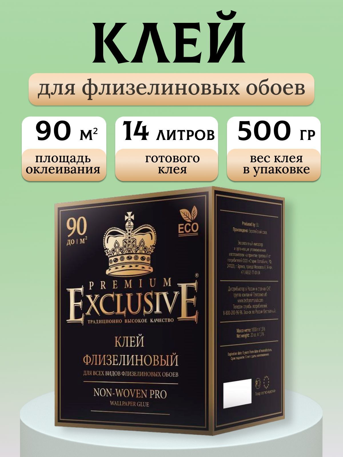 Клей для обоев "Exclusive" флизелиновый PRO, 500 гр