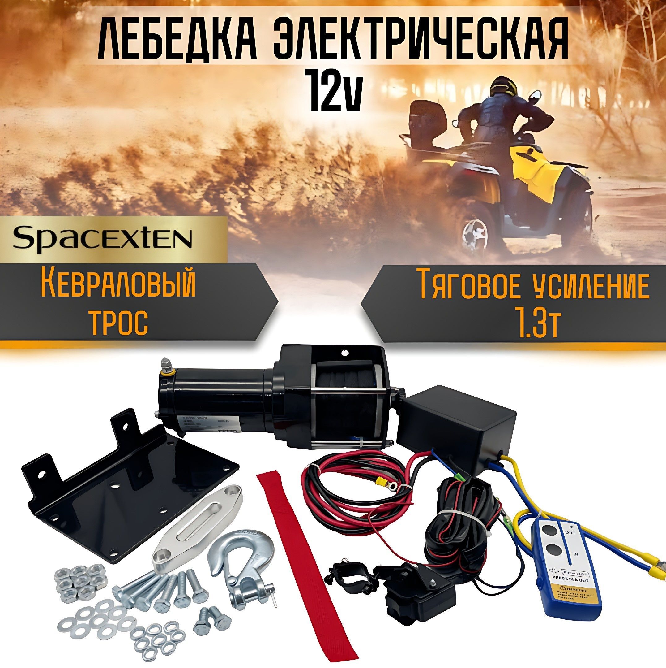 Лебедка электрическая, переносная Electro Winch 12v 3000lbs/ кевларовый  трос/ 3000LBS кеврал