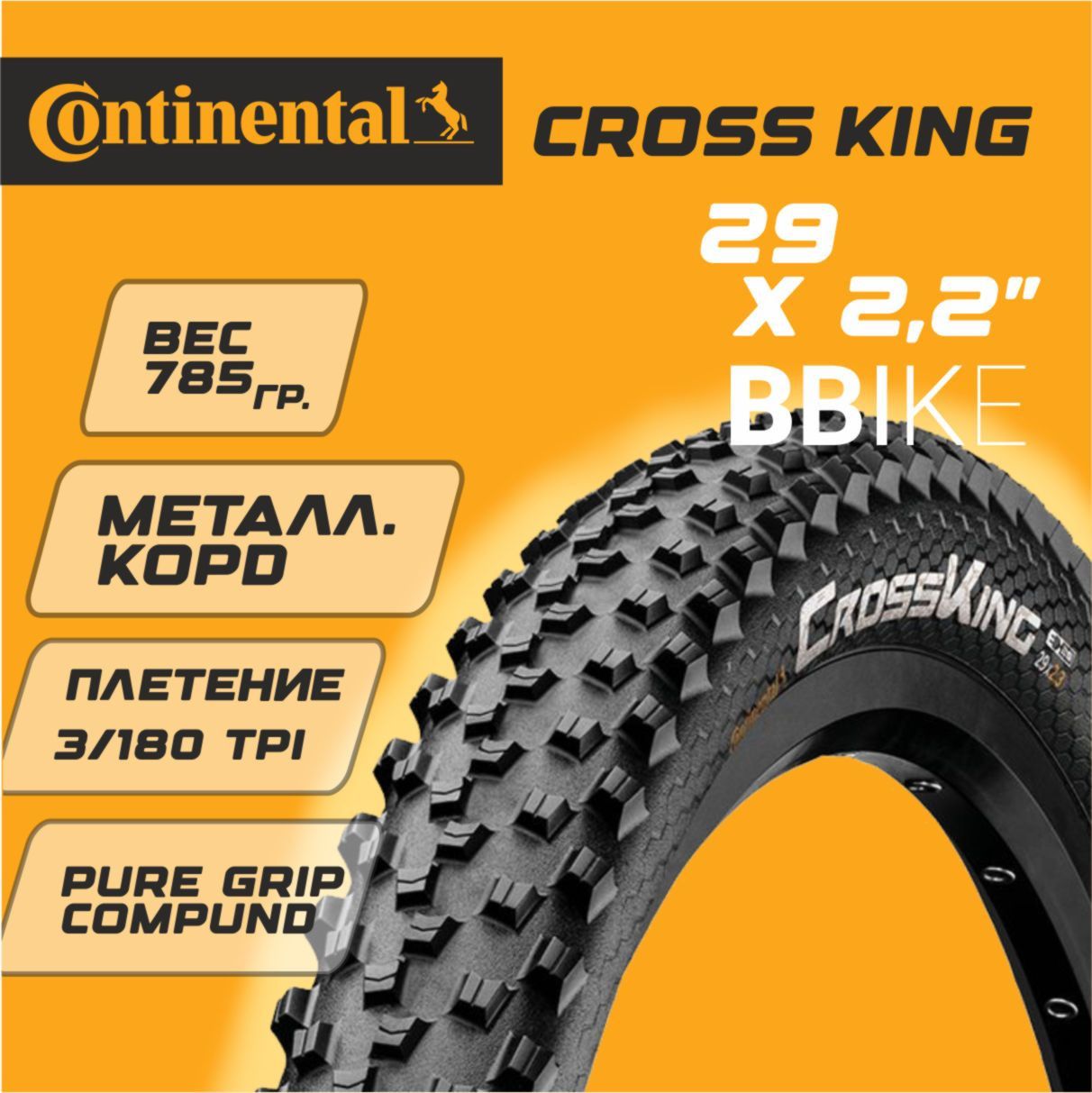 Continental cross deals king pure grip