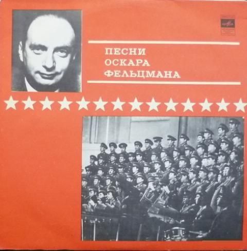 песнь оскара. оскар фельцман – песни оскара фельцмана. песнь оскара. оскар борисович фельцман. песнь оскара.