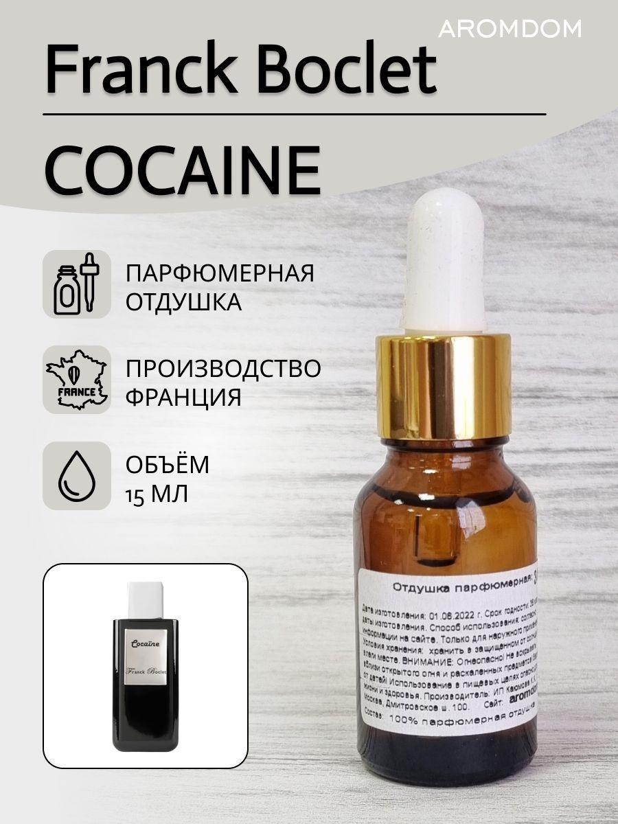 Отдушка для свечей, мыла и духов - Franck Boclet Cocaine