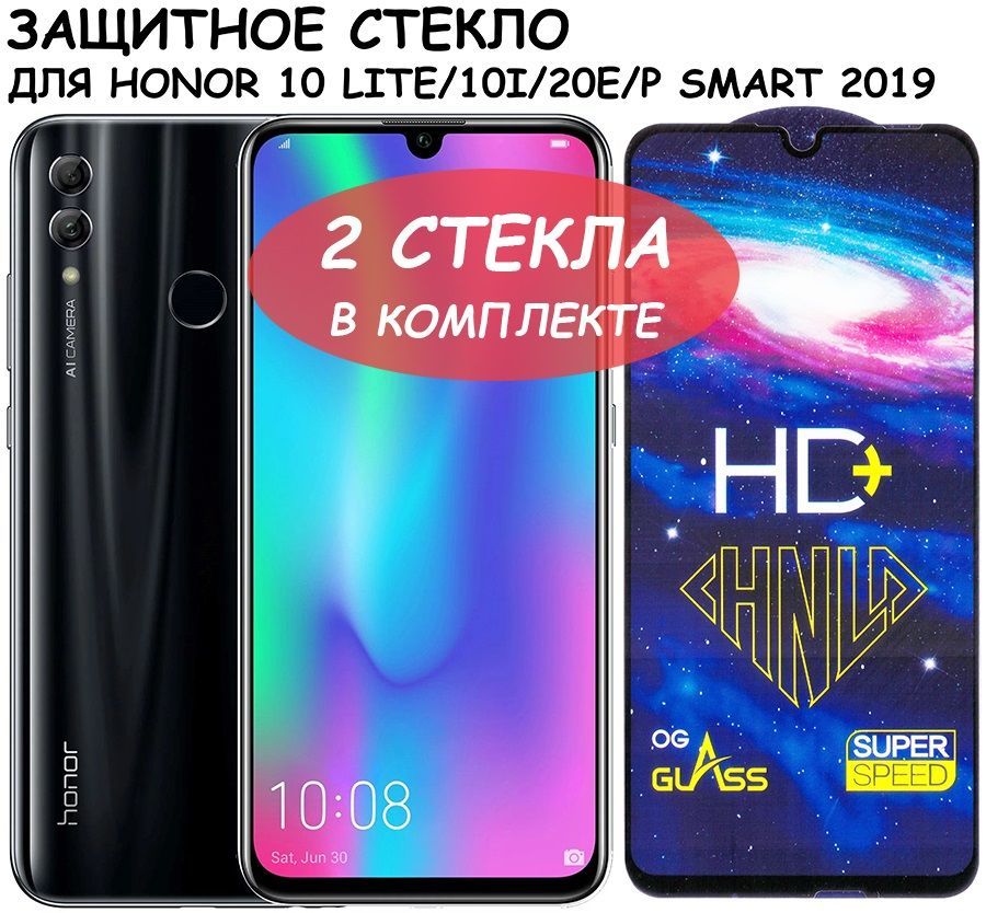 ЗащитноестеклоHD+"Полноепокрытие"дляHuaweiHonor10Lite/10i/20e/PSmart2019/хуавейхонор10лайт10ай20епсмарт2019Черное-2стеклавкомплекте