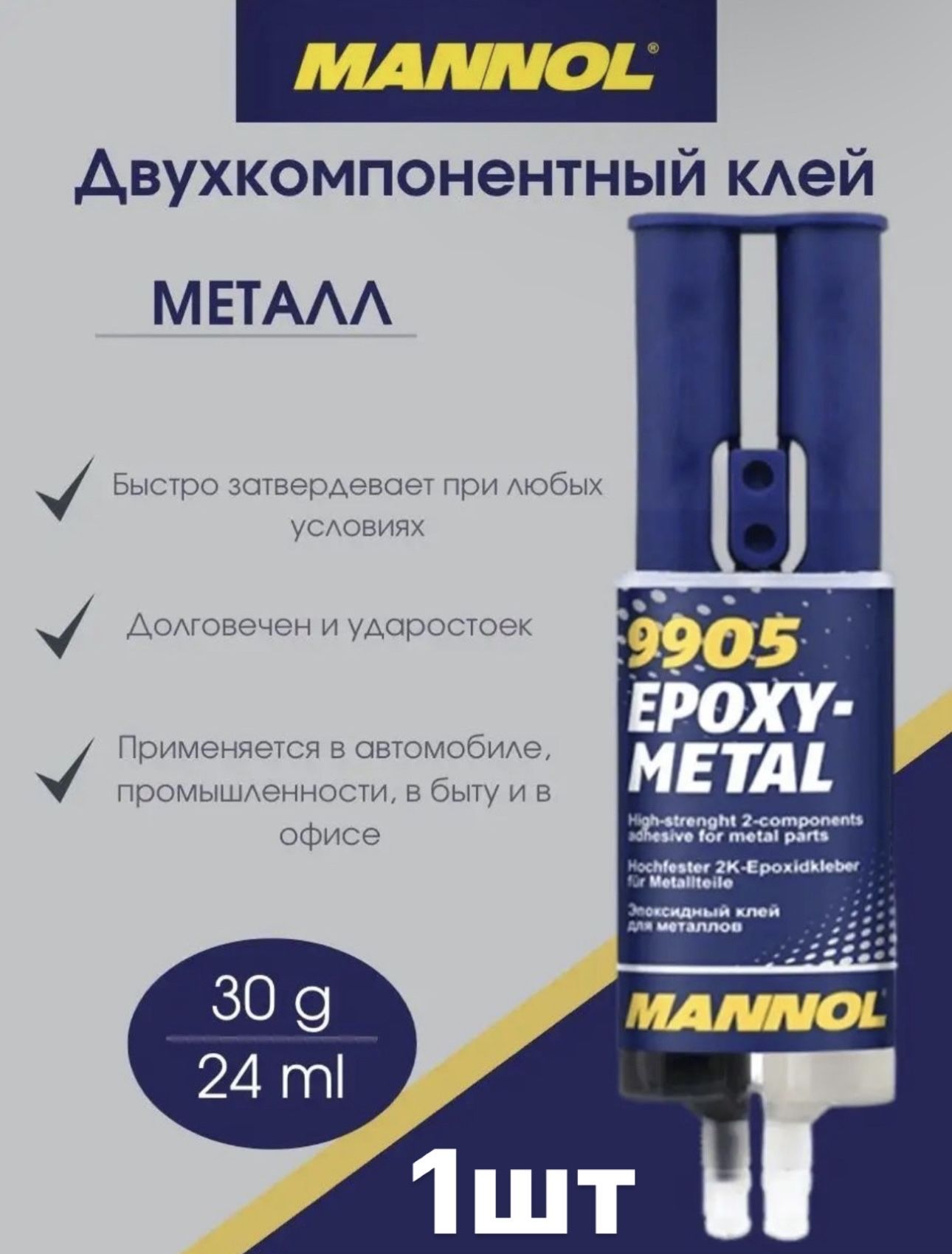 High-strenght 2-Components Adhesivefor Metal Parts Mannol Epoxy-Metal, 30g  - 9905 - Pro Detailing