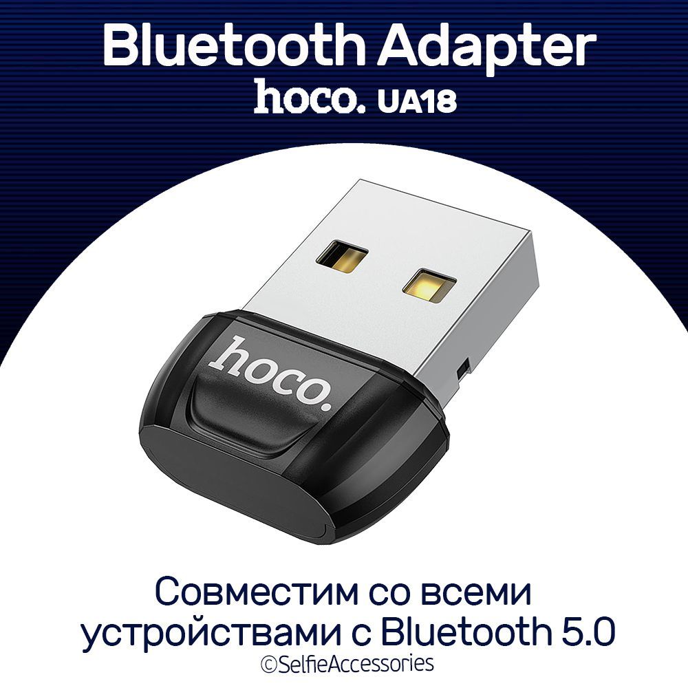 Hoco адаптер блютуз. Bluetooth Hoco for PC.