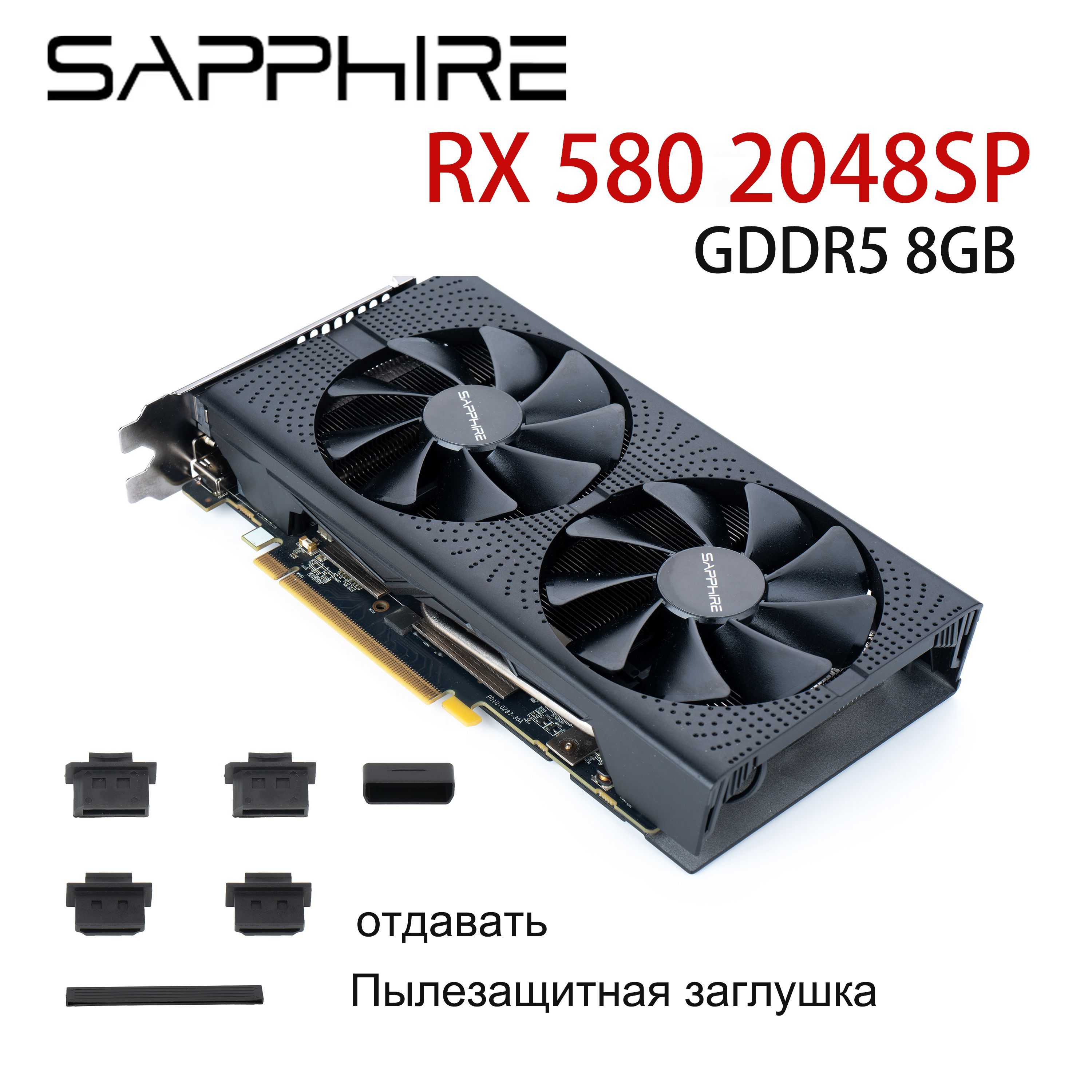 SapphireВидеокартаRadeonRX5808ГБ(SapphireRX5802048sp)