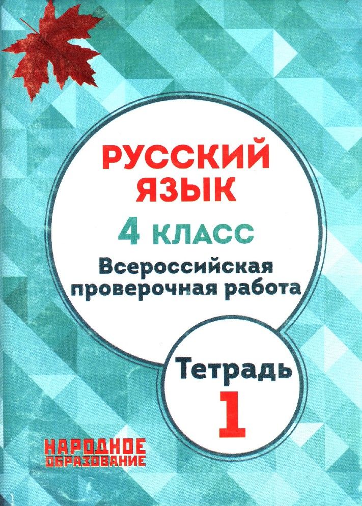 Впр 2017 2 класс русский язык