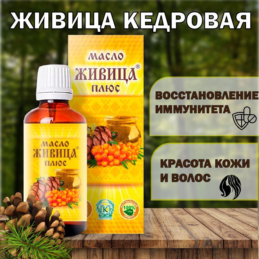 Живица На Облепиховом Масле Купить