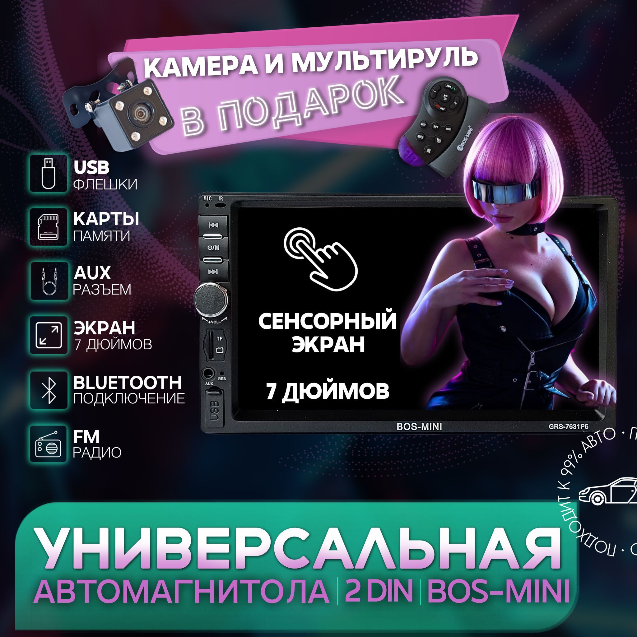 BOS-MINI Автомагнитола диагональ: 7