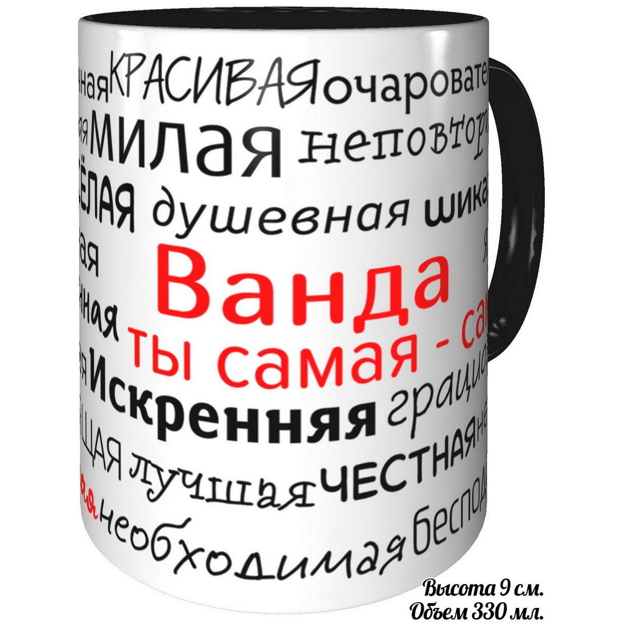 Видал имя. Кружка для женщины с комплиментами. Кружка с комплиментами шаблон. Кружка с комплиментами женщине шаблон.