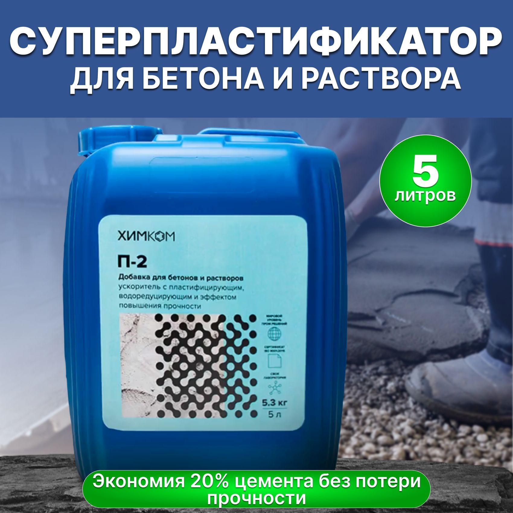 Добавка в раствор ХимКом 5 кг 1 шт. - купить по выгодным ценам в  интернет-магазине OZON (831471172)