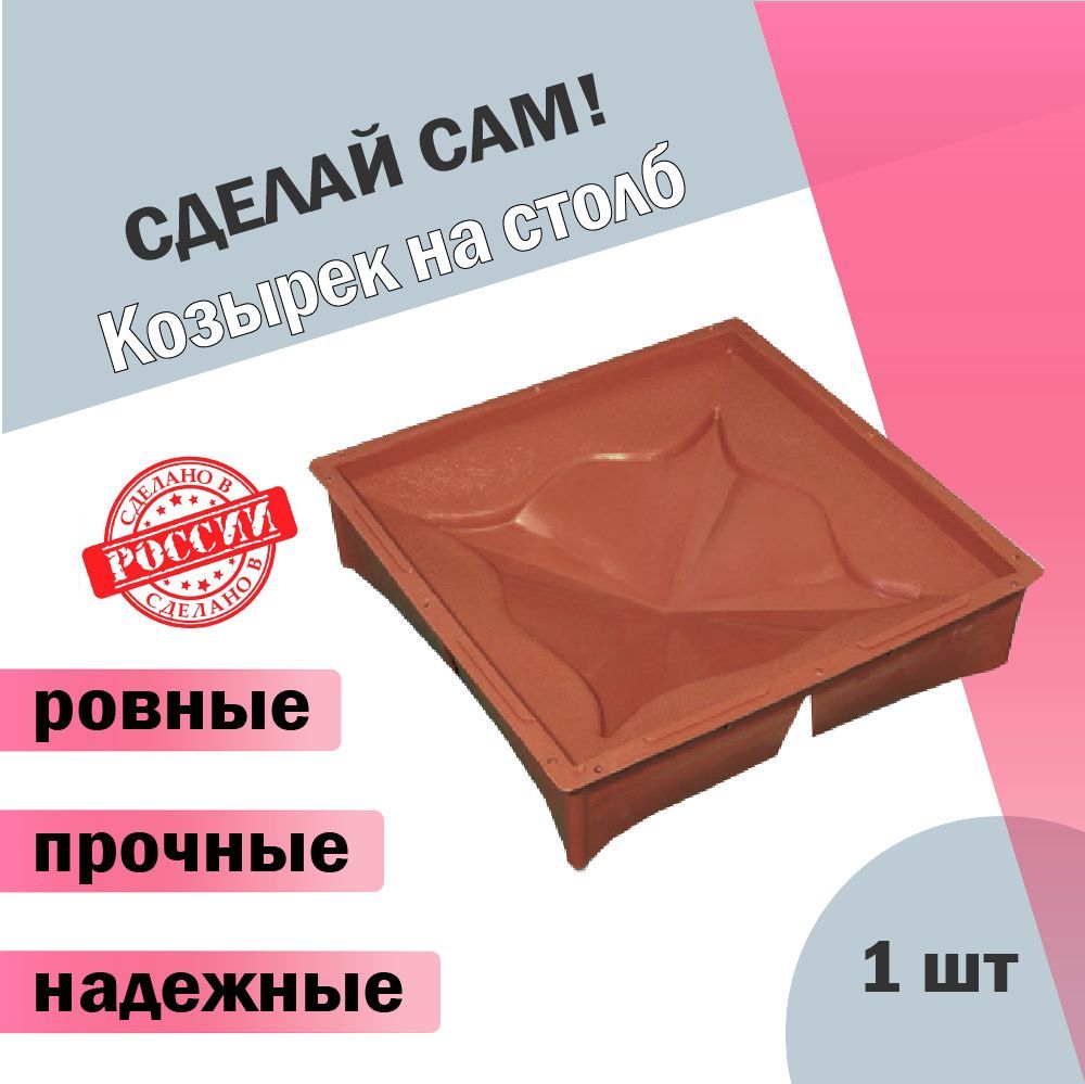 Формы Для Столбов купить на OZON по низкой цене
