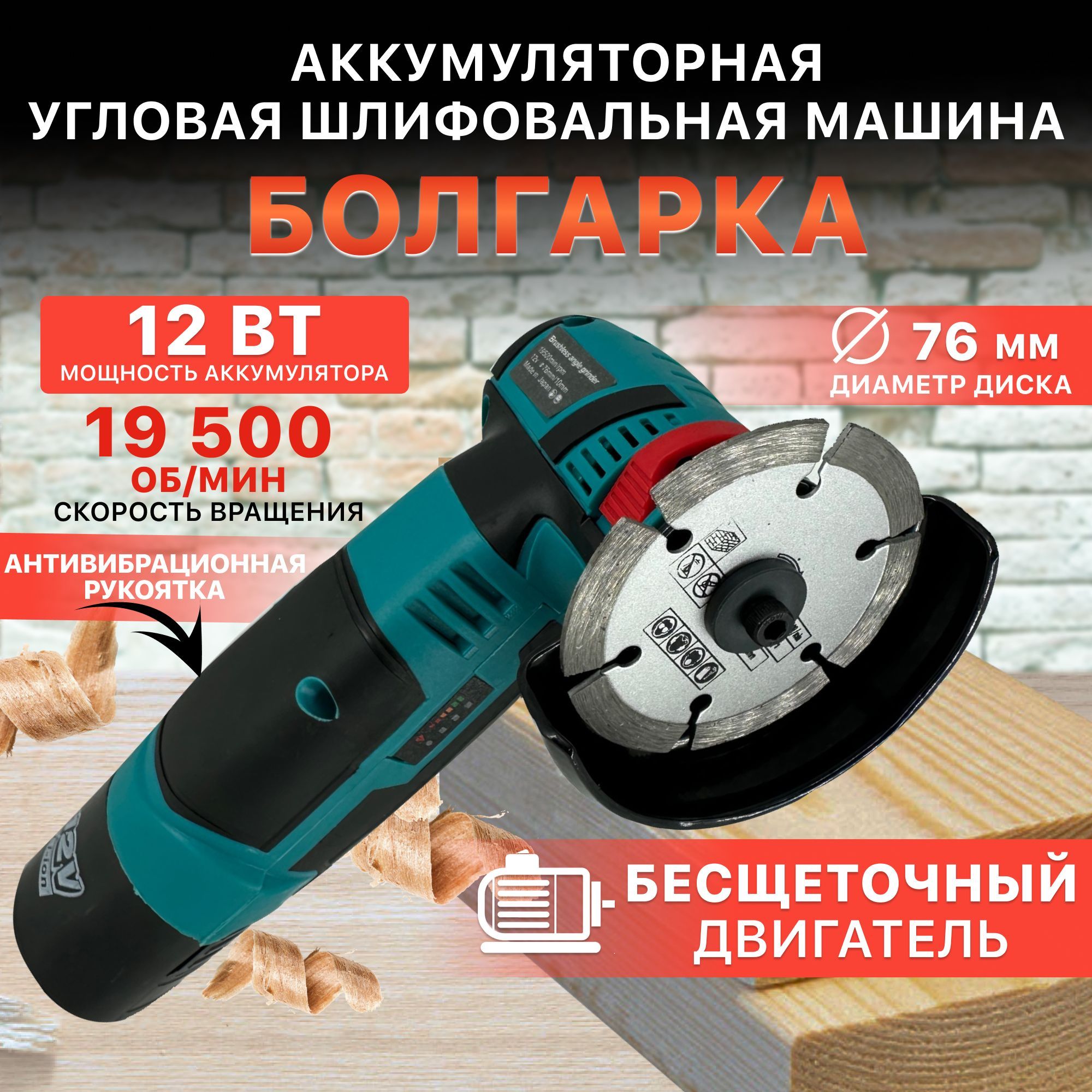 мини УШМ 76 мм, болгарка, Угловая шлифовальная машина аккумуляторная,  безщеточная, макс. комплектация