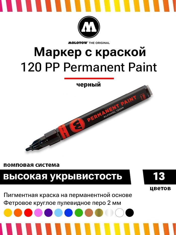 Molotow Маркер Акриловый, толщина: 2 мм, 1 шт.