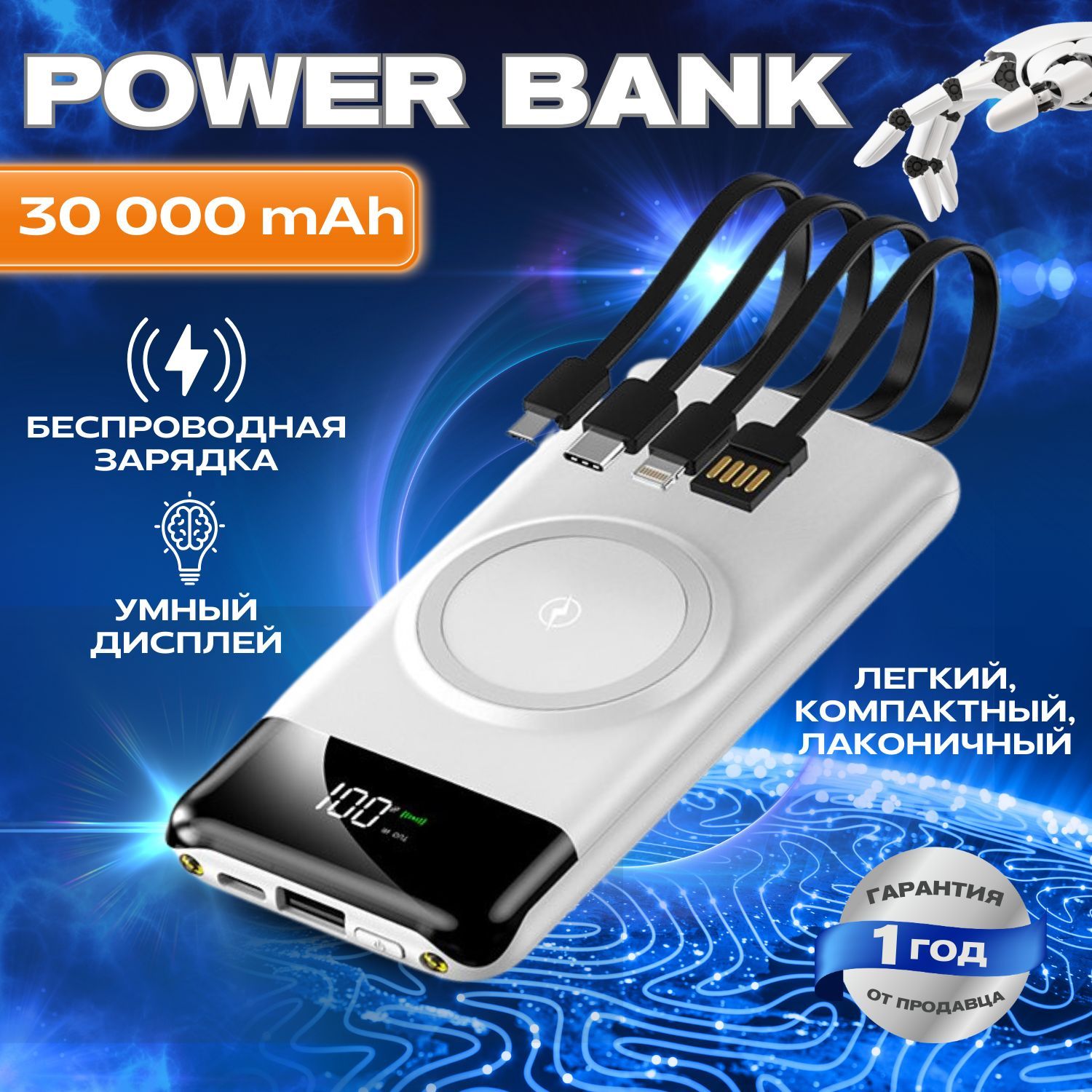 Повербанк 30000mah (power bank), беспроводная зарядка для iphone, зарядное  устройство для телефона, внешний аккумулятор белый