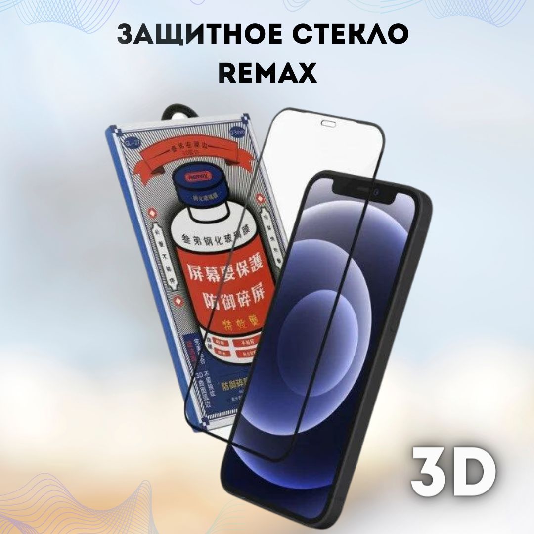 Защитное стекло для Apple iPhone 14/ 13/ 13 Pro REMAX GL- 27 Айфон 14/ 13/  13 Про Черная рамка - купить с доставкой по выгодным ценам в  интернет-магазине OZON (340591222)