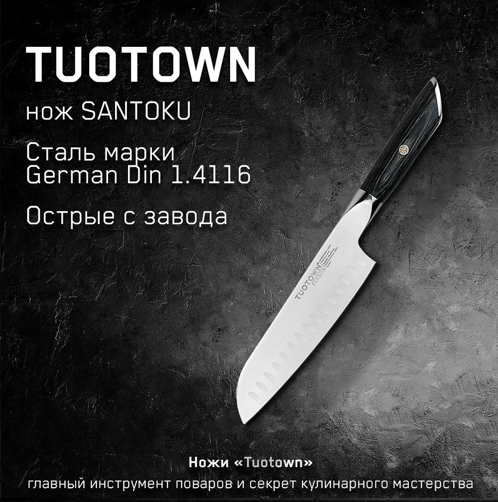 КухонныйножSantokuFerminотТутаунTUOTOWN.Сантоку,длиналезвия18см.Длянарезкиишинковки.