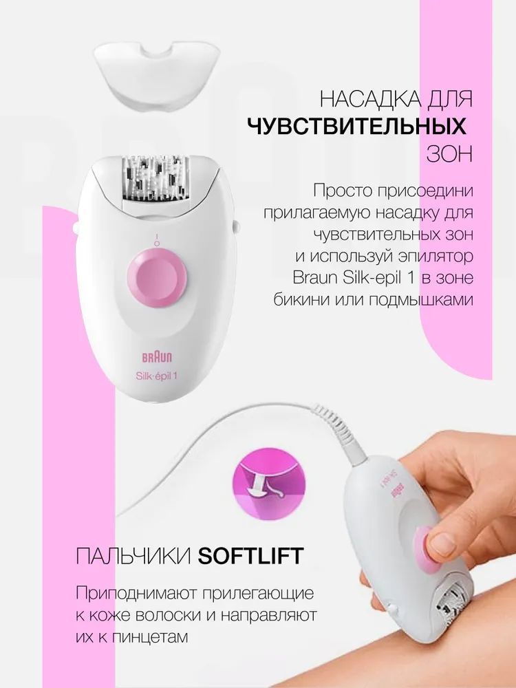 Эпилятор Braun Silk-epil 7 + щеточка для лица - купить в официальном магазине Braun