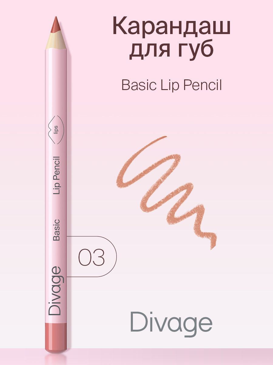 Divage Карандаш для губ Basic, тон 03 beige