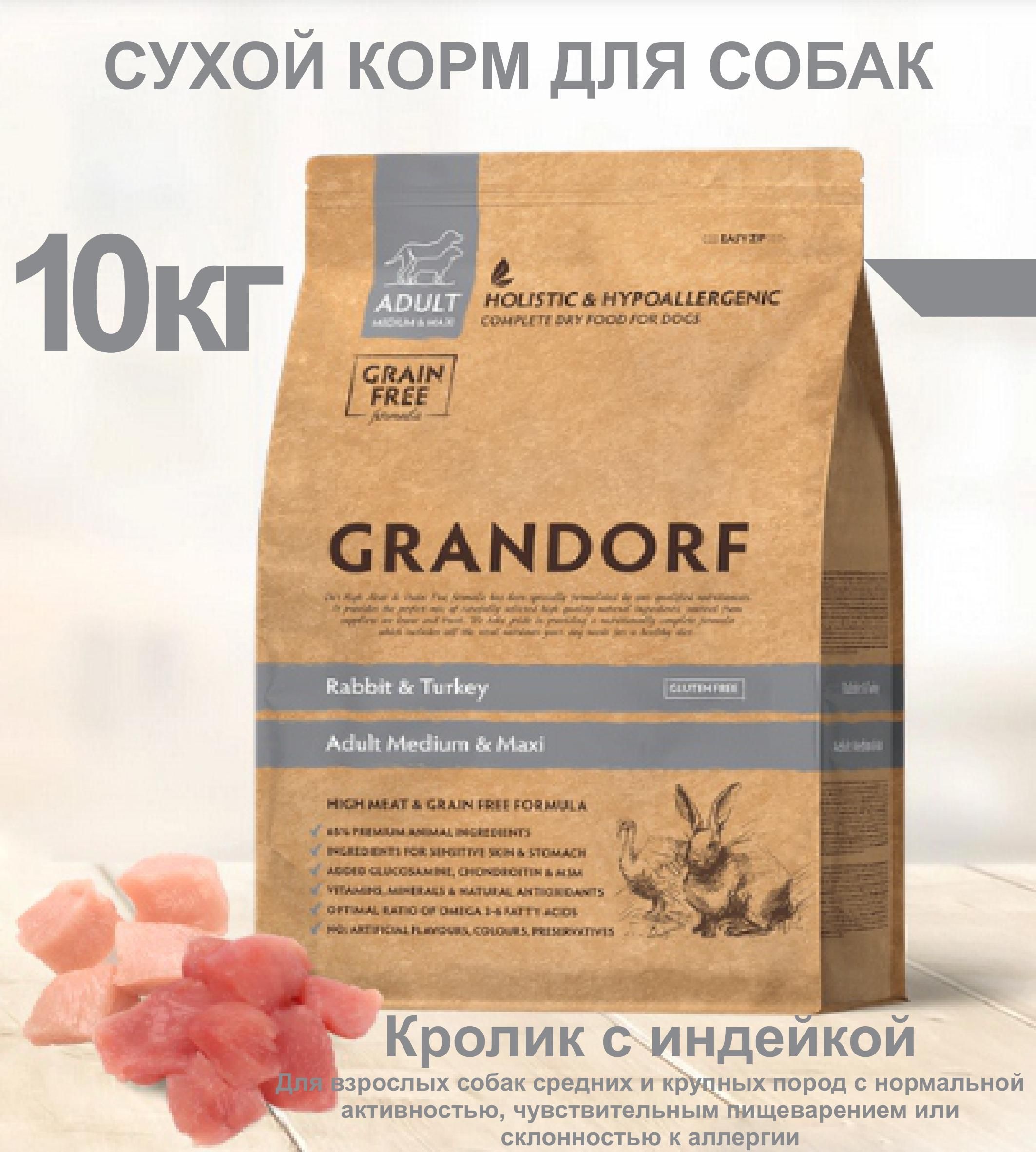 Grandorf Для Собак Купить