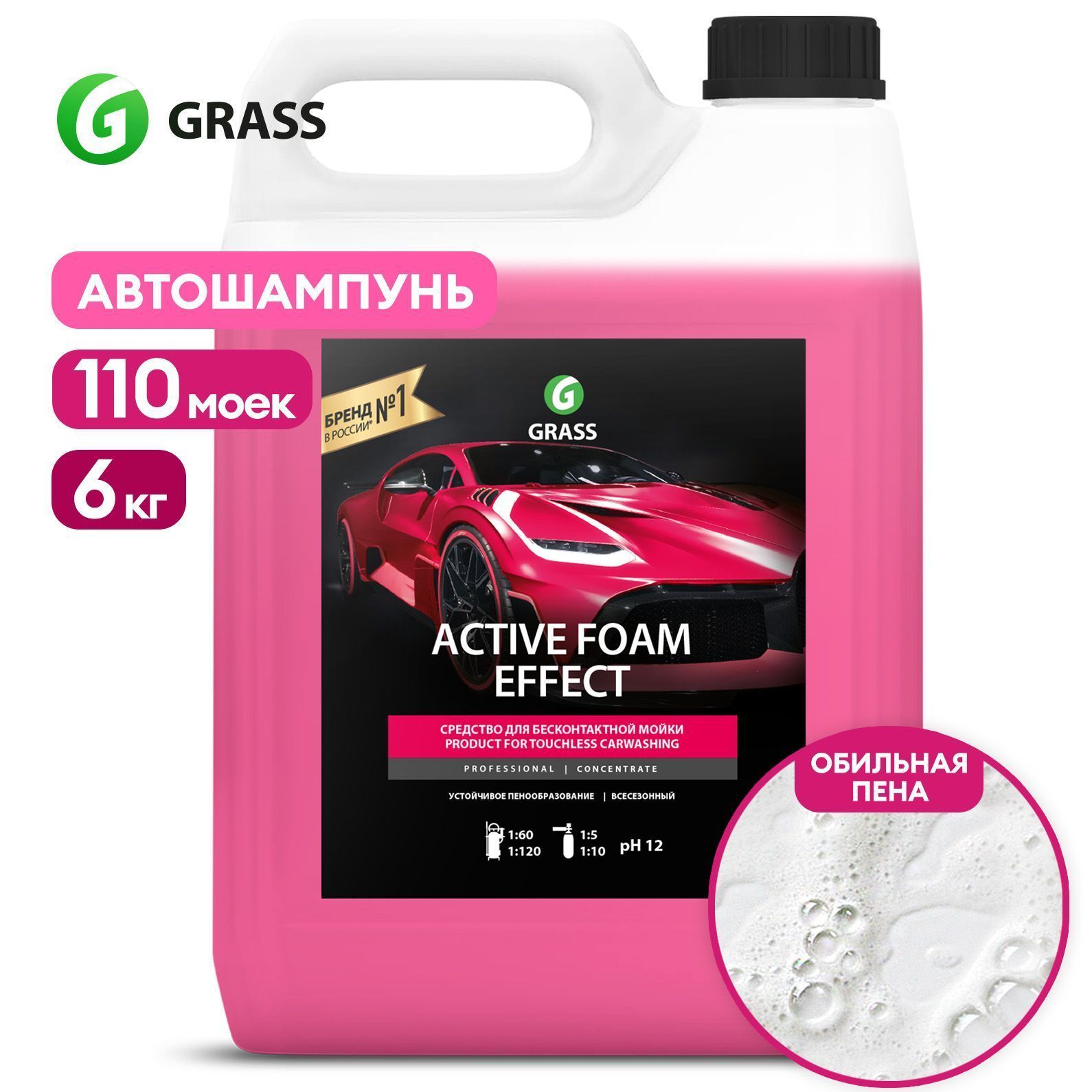 Автошампунь Grass Active Foam Effect_Без отдушки купить по выгодной цене в  интернет-магазине OZON (600070273)