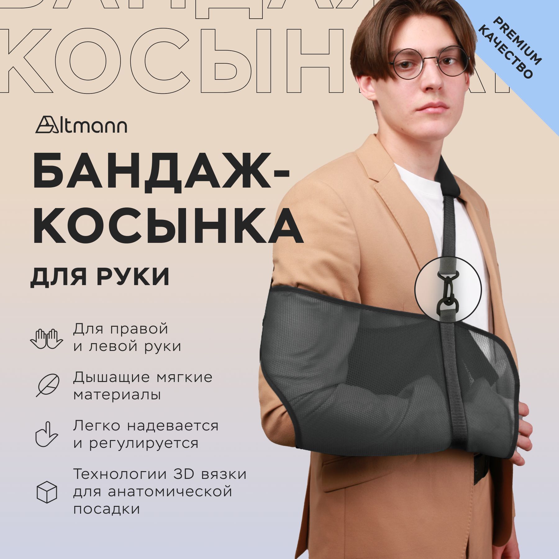 Бандаж косынка для руки купить в Медтехника.online в категории 