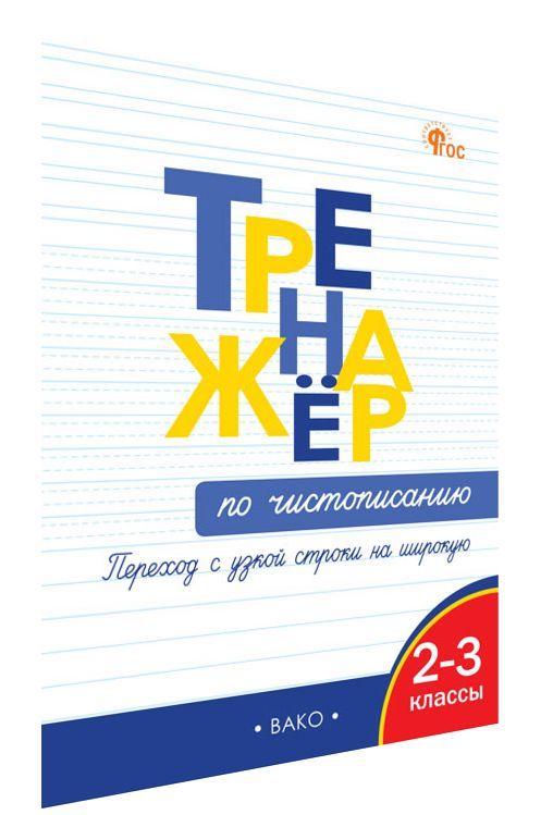 Тренажёр по...