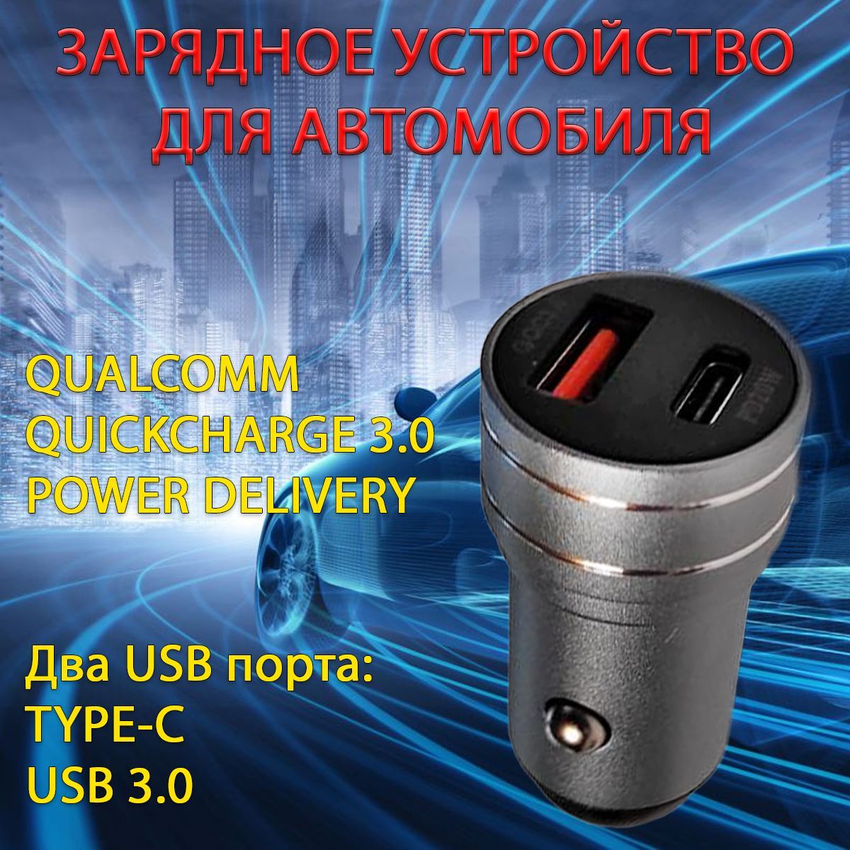 Автомобильное зарядное устройство Quick Fix RX 001. USB, USB Type-C -  купить по доступным ценам в интернет-магазине OZON (1255013499)