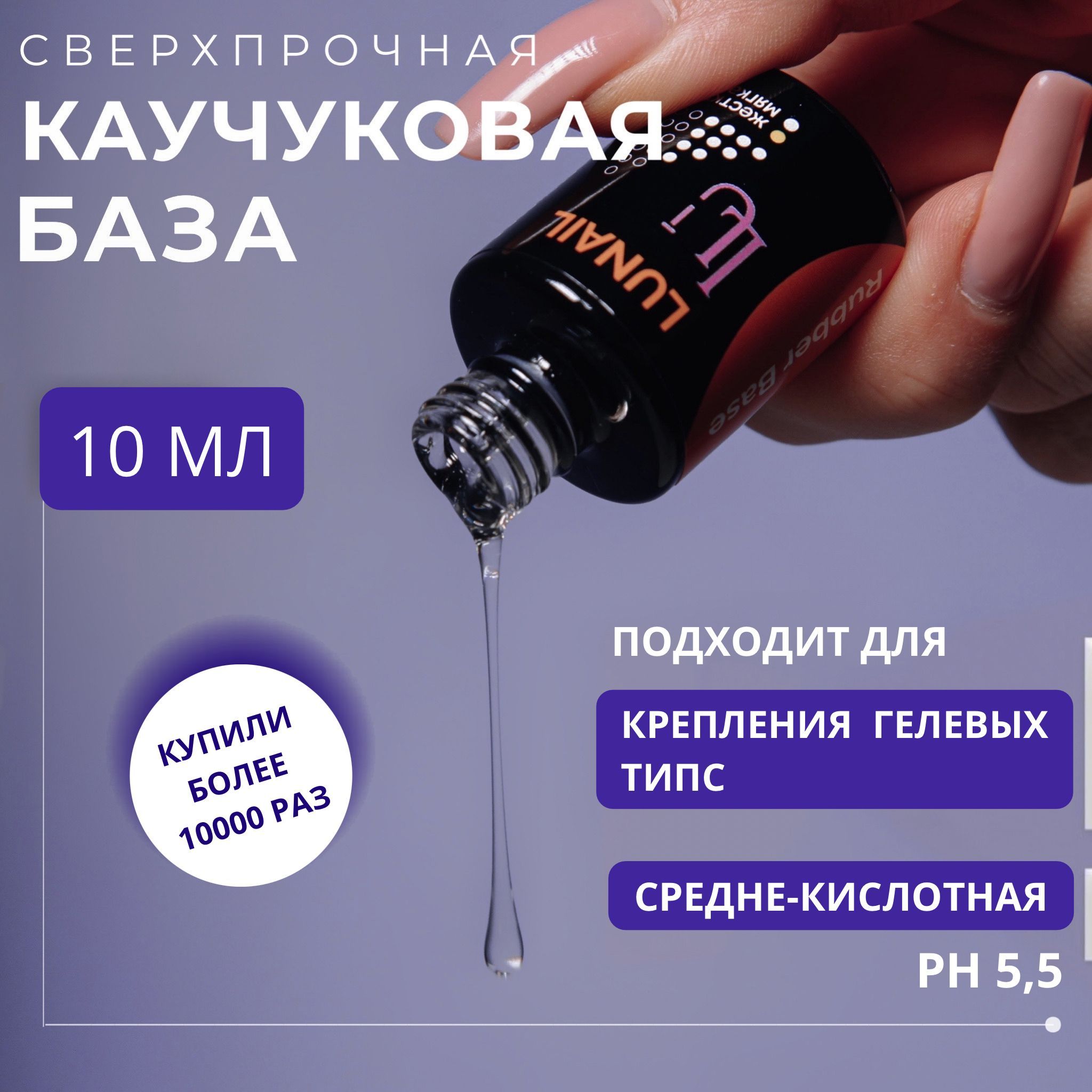 База для гель лака прозрачная Rubber Base Lunail, каучуковая база для  ногтей, базовое покрытие для гель лака Лунейл, 10 мл - купить с доставкой  по выгодным ценам в интернет-магазине OZON (419845226)