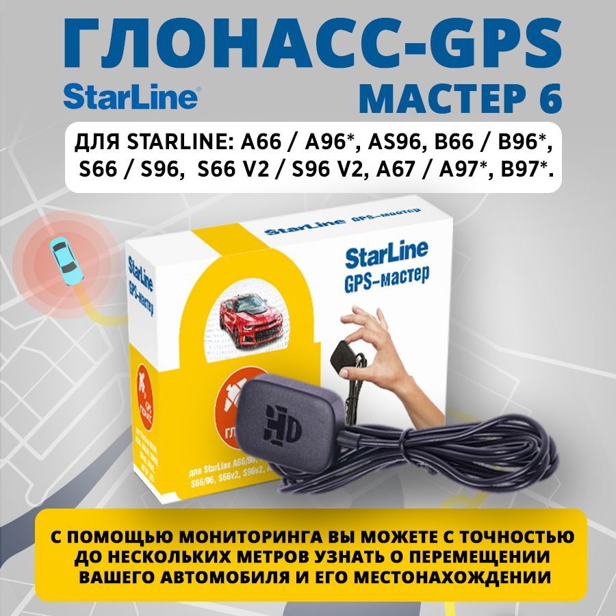 StarlineGPS/Глонассмастер6