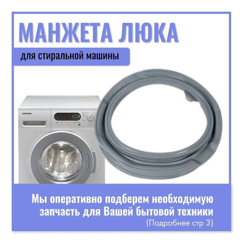 Манжета люка для стиральных машин Samsung DC64-02605A