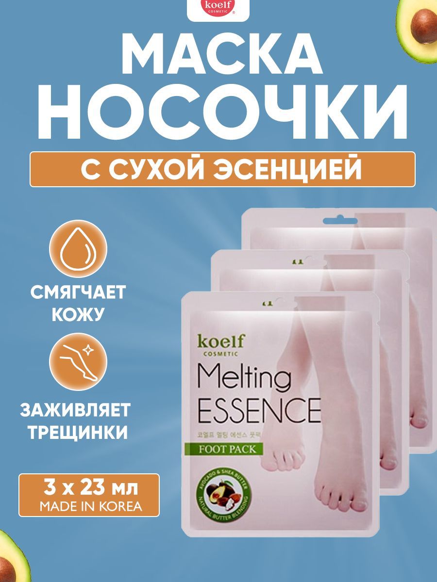 Koelf Смягчающая маска для ног в виде носочков Melting Essence Foot Pack (3 шт.)