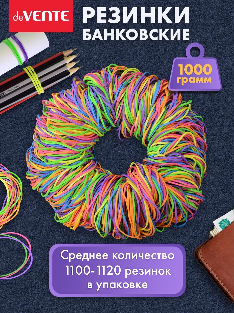 Резинки для денег, канцелярские банковские цветные для купюр 1000 грамм