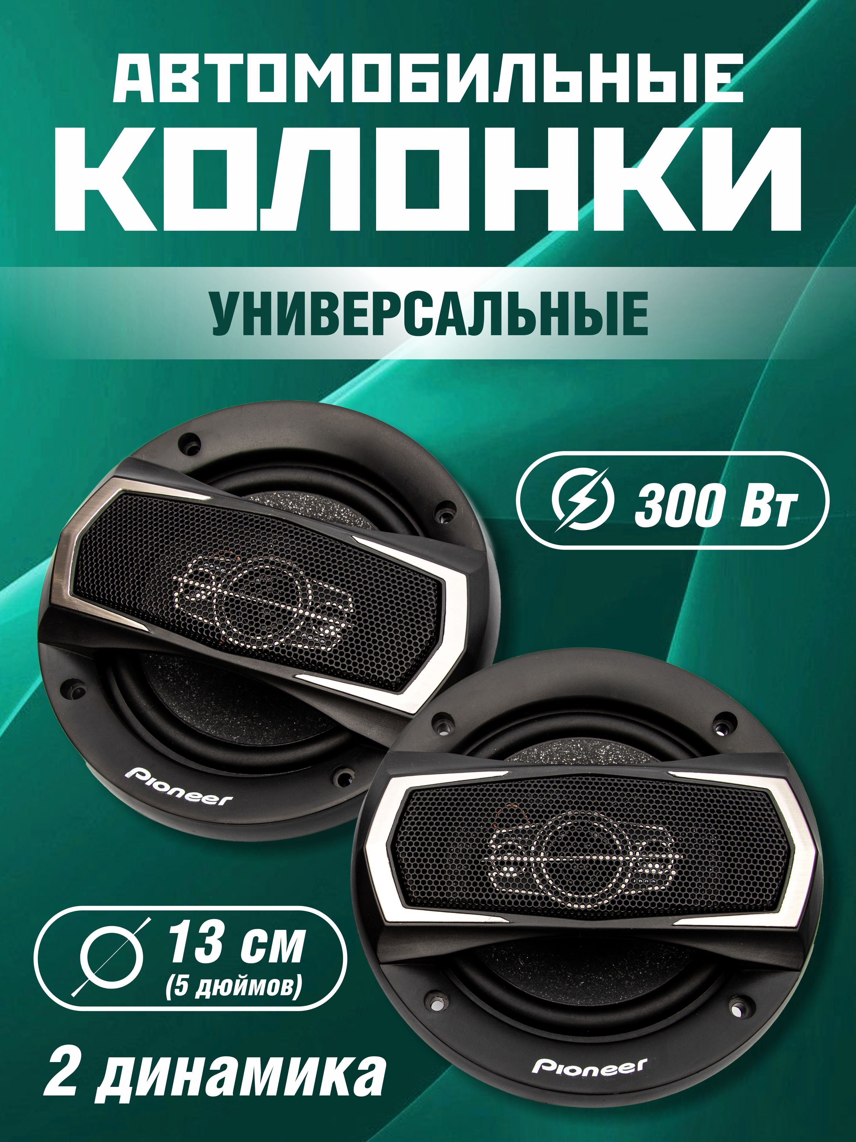 Автомобильные колонки Pioneer.Ok TS-A1395S 13см трехполосная коаксиальная -  купить по выгодной цене в интернет-магазине OZON, гарантия 1месяц  (1209204481)