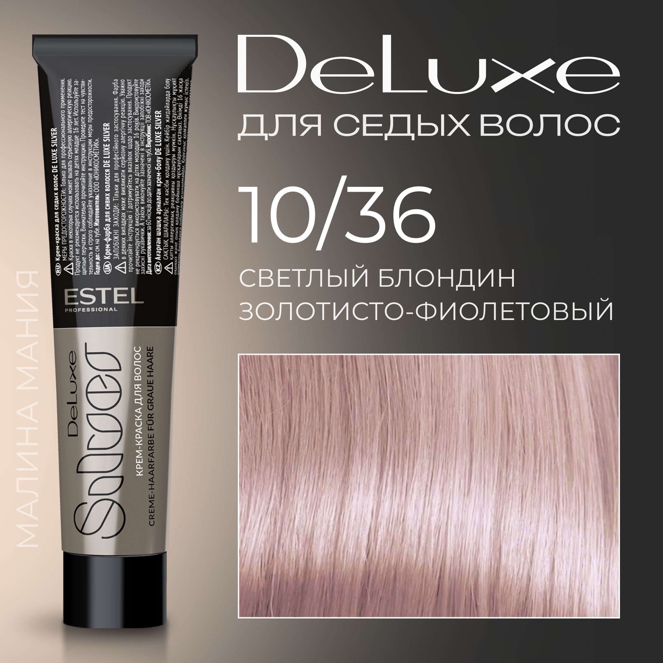 Краска для волос Estel professional DeLuxe