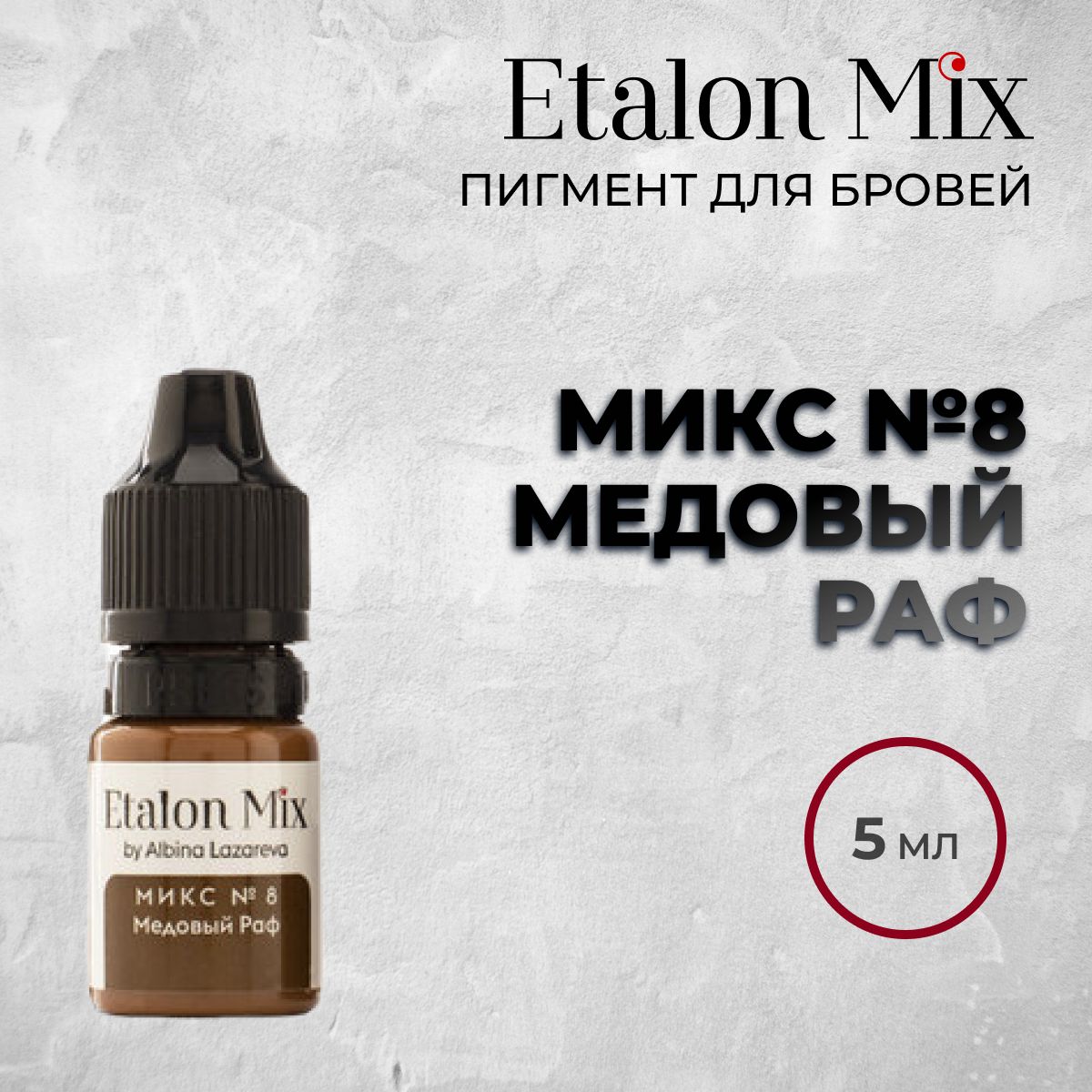 Эталон микс пигменты для бровей. Медовый РАФ пигмент. Эталон микс пигменты. Etalon Mix пигмент. Эталон микс медовый РАФ.