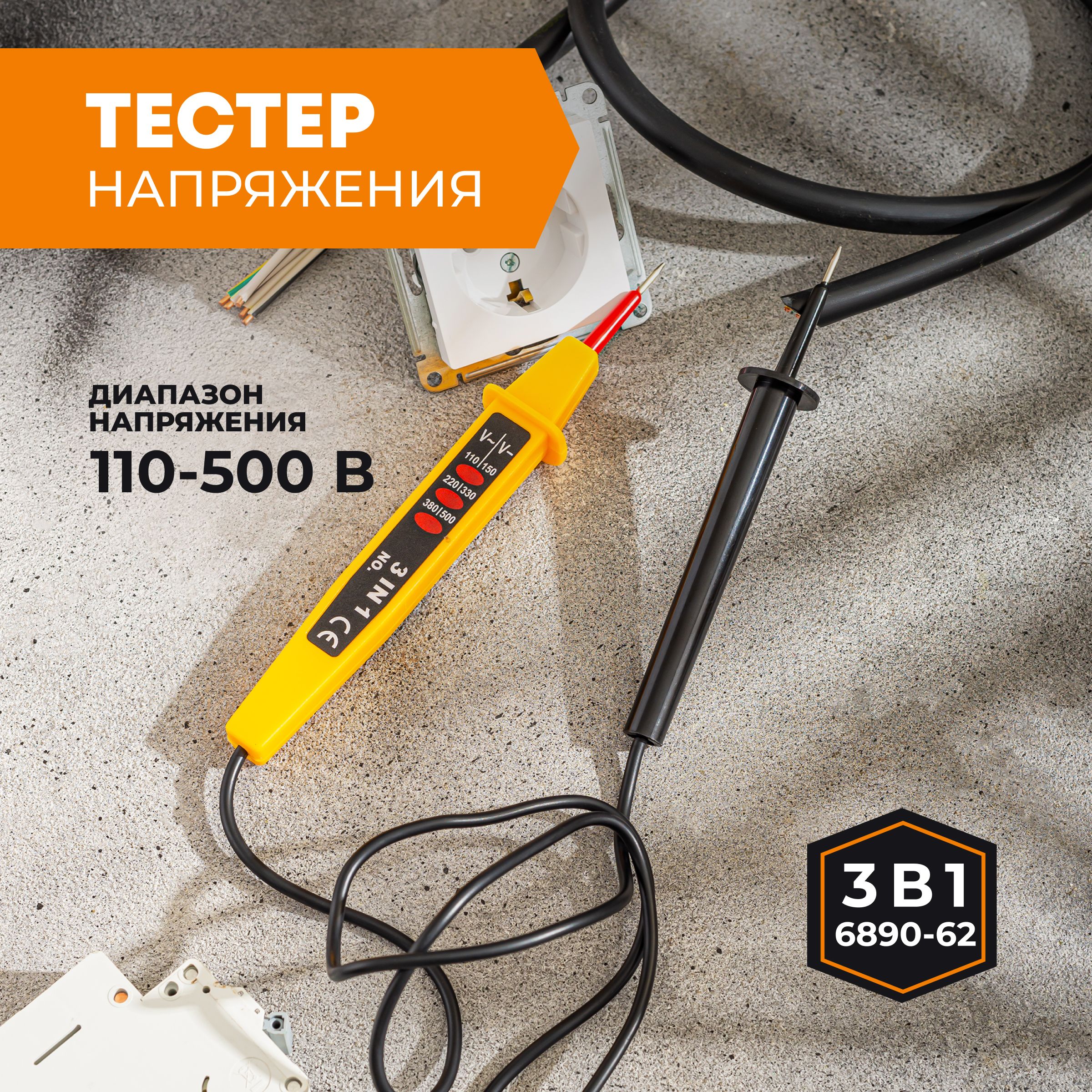 ТестернапряженияпостоянногоипеременноготокасщупомВихрь6890-623in161/10/200