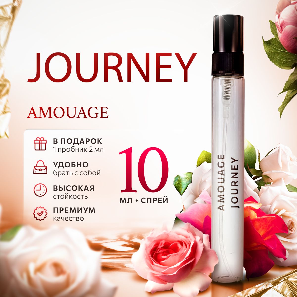 AmouageJourneyпарфюмернаявода10мл