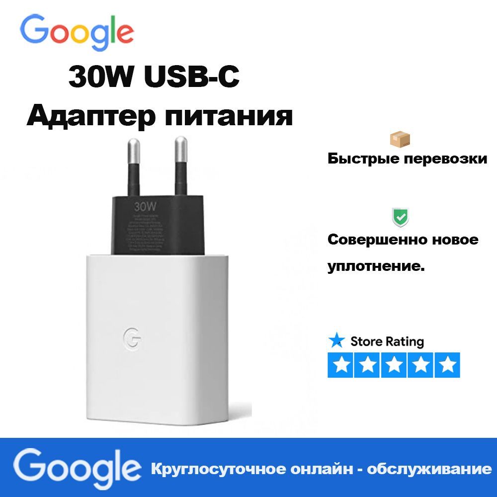 ЗарядноеустройствоGooglePixel30вт(W)USB-CFastCharger,длятелефонов/ЗарядкадляGoogleиAndroidиiPhoneиHuaweiиXiaomi